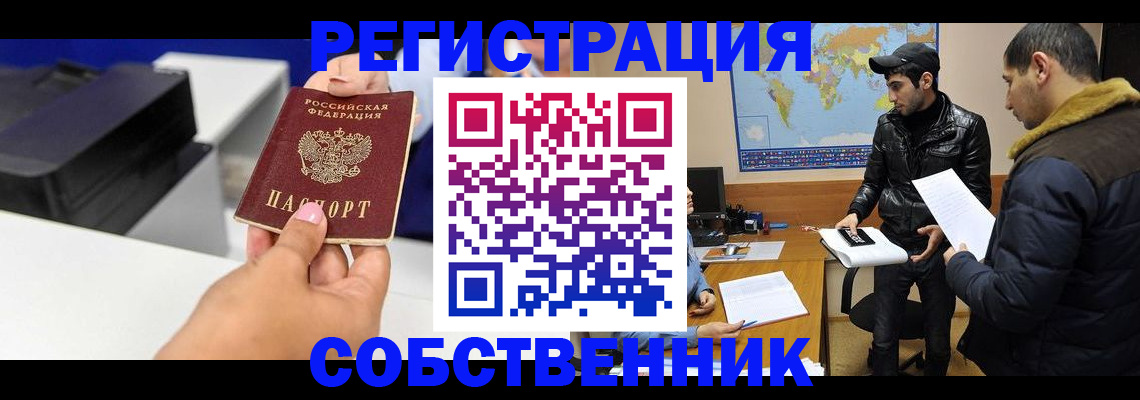 временная регистрация законно в Юрюзани