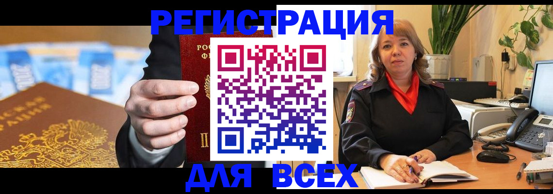 прописка для военкомата в Юрюзани